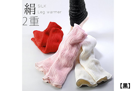 白】シルク二重レッグウォーマー 絹 表糸シルク100％ 日本製 国産 奈良