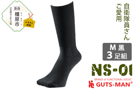 GUTS-MAN ストロングソックス(NS-01)3足組【Mサイズ(25-27cｍ)×ブラック】◇