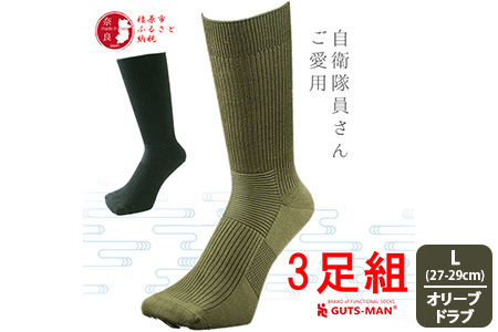 GUTS-MAN ストロングソックス(NS-01)3足組[Lサイズ(27-29cm)×オリーブ ドラブ]◇