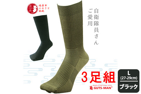 GUTS-MAN ストロングソックス(NS-01)3足組[Lサイズ(27-29cm)×ブラック]◇
