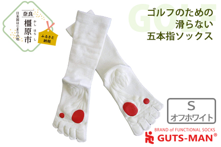 [Sサイズ(23-25cm)×オフホワイト]GUTS-MAN ゴルフのための滑らない五本指ソックス 1足 ガッツマン 靴下 くつ下 メンズ 紳士 自衛隊ソックス 五本指 5本指 五本指靴下 ゴルフ 日本製 国産 奈良県産◇
