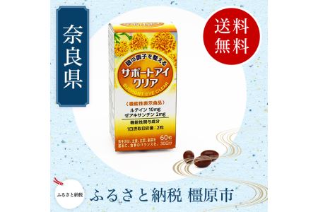 サポートアイクリア
