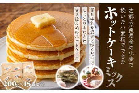 [パンケーキでワイワイ]ホットケーキミックス 200g×15袋セット