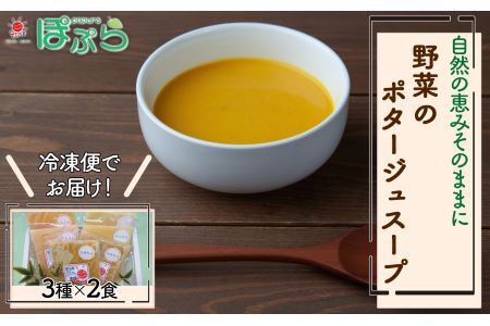M-AD40.ポタージュ工房 スープ 3種類×2食