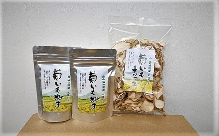 M-AB19.菊いもチップス1袋&粉末(パウダー)50g×2袋セット