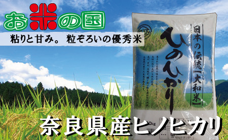 令和6年産大和米 奈良県産ヒノヒカリ 10kg