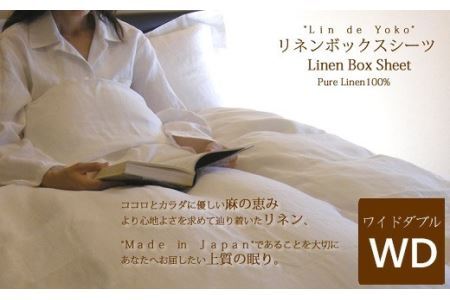  リネン ボックスシーツ ワイドダブルサイズ ナチュラル