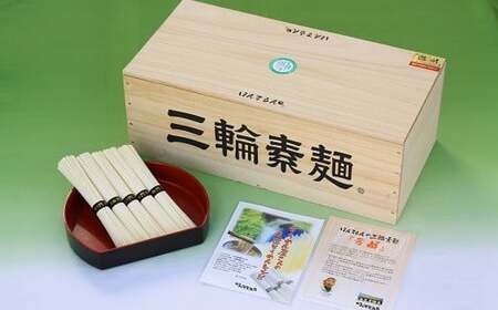 ※予約受付(R7年4月上旬頃〜順次発送予定)E-1.[無添加そうめんは理屈抜きの美味]三輪素麺 芳醇 9kg 徳用木箱