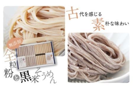 [自家製・無添加]全粒粉と黒米そうめん 1000g