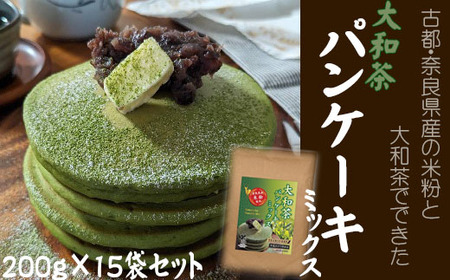 [パンケーキでワイワイ]大和茶パンケーキミックス 200g×15袋セット