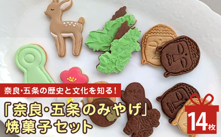 「奈良・五條のみやげ」焼菓子セット | lis blanc お菓子 おかし オカシ クッキー くっきー プレゼント アイシング 焼き菓子 かわいい おしゃれ 敬老の日 古希 プレゼント イベント 手作り オーダー 常温 | 奈良県 五條市
