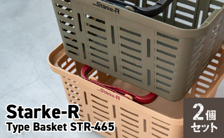 Starke-R Type Basket STR-465 2個セット [サンドベージュ1個、オリーブドラブ1] 日本製 高耐久 バスケット 2 セット サンドベージュ オリーブドラブ Starke-R Type Basket STR-465 かご 椅子 踏み台 キャンプ ピクニック 収納 BBQ アウトドア 雑貨 日用品 リングスター 奈良県 生駒市 お取り寄せ 送料無料