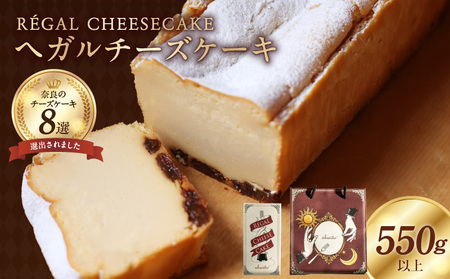 akaiito RÉGAL CHEESECAKE_122-001 チーズケーキ 濃厚 人気 冷蔵 スペシャリテ シンプル 上質 チーズ 焼き菓子 濃厚チーズケーキ お祝い 記念日 ケーキ スイーツ デザート おやつ 洋菓子 お菓子 奈良県 生駒市 お取り寄せ お取