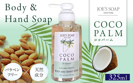 Body & Hand Soap(ココパーム) ハンドソープ 石鹸 美容 Body Hand Soap 奈良県 生駒市 送料無料