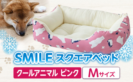 SMILE スクエアベッド クールアニマル柄 ピンクMサイズ ワンちゃん わんちゃん ペット用品 ペット用 ベッド 犬ベッド 奈良県 生駒市
