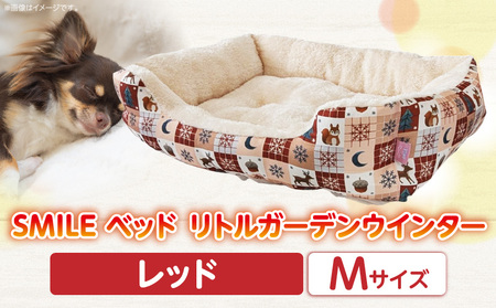 SMILE ベッド リトルガーデンウインター　レッドMサイズ ワンちゃん わんちゃん 愛犬 秋冬用 ペット用品 ペット用 ベッド 犬ベッド 奈良県 生駒市