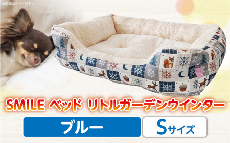 SMILE ベッド リトルガーデンウインター ブルーSサイズ