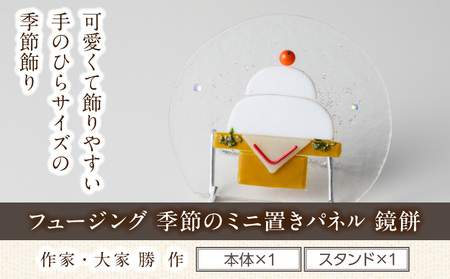 フュージング「季節のミニ置きパネル 鏡餅」