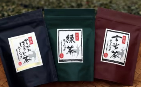 [奈良県共通返礼品]ティーバッグ3品詰め合わせセット お茶 農林水産大臣賞 御茶 かりがねほうじ茶 緑茶 玄米茶 有機和紅茶 有機肥料 ティーバッグ 奈良県 生駒市