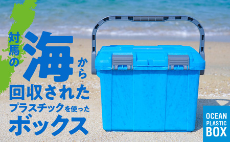 対馬オーシャンプラスチックボックス ボックス プラスチック ブルー カラー 1個 蓋付き 対馬 オーシャンプラスチック 10% 配合 従来の製品と同じ耐荷重 収納 雑貨 収納ボックス キャンプ アウトドア リングスター お取り寄せ 奈良県 生駒市 送料無料 年内配送