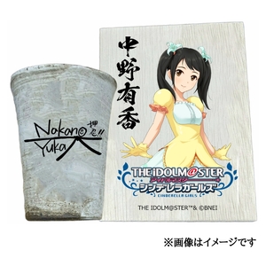 アイドルマスター シンデレラガールズ 信楽焼フリーカップ[中野有香][3089]