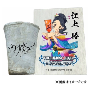 アイドルマスター シンデレラガールズ 信楽焼フリーカップ[江上 椿][3103]