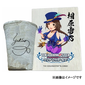 アイドルマスター シンデレラガールズ 信楽焼フリーカップ[相原雪乃][3117]