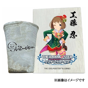 アイドルマスター シンデレラガールズ 信楽焼フリーカップ[工藤 忍][3138]
