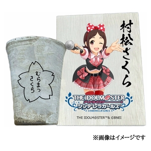 アイドルマスター シンデレラガールズ 信楽焼フリーカップ[村松さくら][3143]