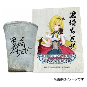 アイドルマスター シンデレラガールズ 信楽焼フリーカップ[黒埼ちとせ][3151]