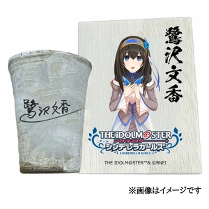 アイドルマスター シンデレラガールズ 信楽焼フリーカップ[鷺沢文香][2539]