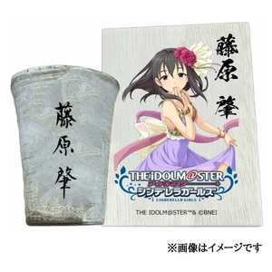 アイドルマスター シンデレラガールズ 信楽焼フリーカップ[藤原 肇][2564]