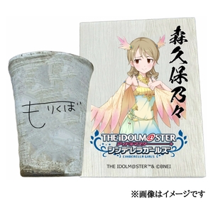 アイドルマスター シンデレラガールズ 信楽焼フリーカップ[森久保乃々][2575]