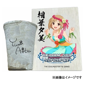 アイドルマスター シンデレラガールズ信楽焼フリーカップ[相葉夕美][2588]