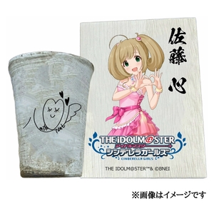 アイドルマスター シンデレラガールズ信楽焼フリーカップ[佐藤 心][2608]