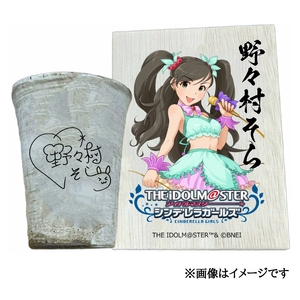 アイドルマスター シンデレラガールズ信楽焼フリーカップ[野々村そら][2624]