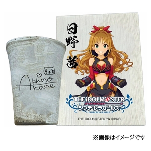 アイドルマスター シンデレラガールズ信楽焼フリーカップ[日野 茜][2628]