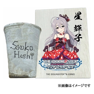 アイドルマスター シンデレラガールズ信楽焼フリーカップ[星 輝子][2630]