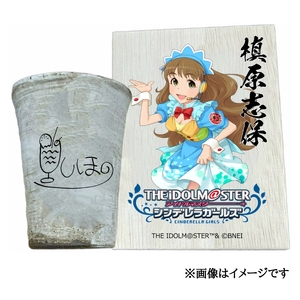 アイドルマスター シンデレラガールズ信楽焼フリーカップ[槙原志保][2633]