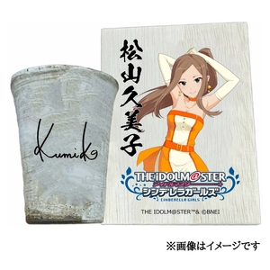 アイドルマスター シンデレラガールズ信楽焼フリーカップ[松山久美子][2634]