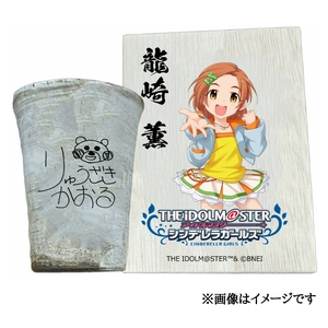アイドルマスター シンデレラガールズ信楽焼フリーカップ[龍崎 薫][2645]