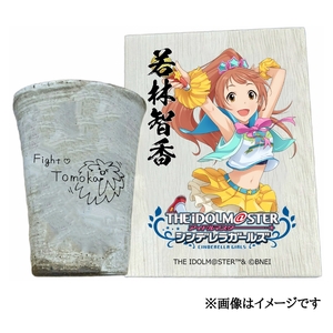 アイドルマスター シンデレラガールズ信楽焼フリーカップ[若林智香][2646]