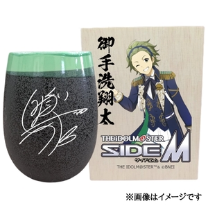 アイドルマスター SideM 美濃焼タンブラー[御手洗翔太]|アイドルマスター SideM 御手洗翔太 [2939]
