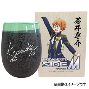 アイドルマスター SideM 美濃焼タンブラー[蒼井享介]|アイドルマスター SideM 蒼井享介 [2950]