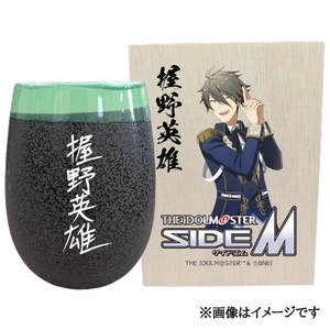 アイドルマスター SideM 美濃焼タンブラー[握野英雄]|アイドルマスター SideM 握野英雄 [2951]