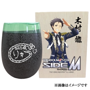 アイドルマスター SideM 美濃焼タンブラー[木村 龍]|アイドルマスター SideM 木村 龍 [2952]