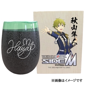 アイドルマスター SideM 美濃焼タンブラー[秋山隼人]|アイドルマスター SideM 秋山隼人 [2957]