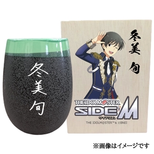 アイドルマスター SideM 美濃焼タンブラー[冬美 旬]|アイドルマスター SideM 冬美 旬 [2958]