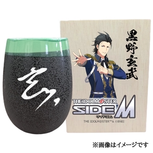アイドルマスター SideM 美濃焼タンブラー[黒野玄武]|アイドルマスター SideM 黒野玄武 [2963]