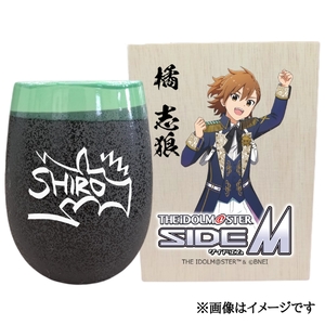 アイドルマスター SideM 美濃焼タンブラー[橘 志狼]|アイドルマスター SideM 橘 志狼 [2970]